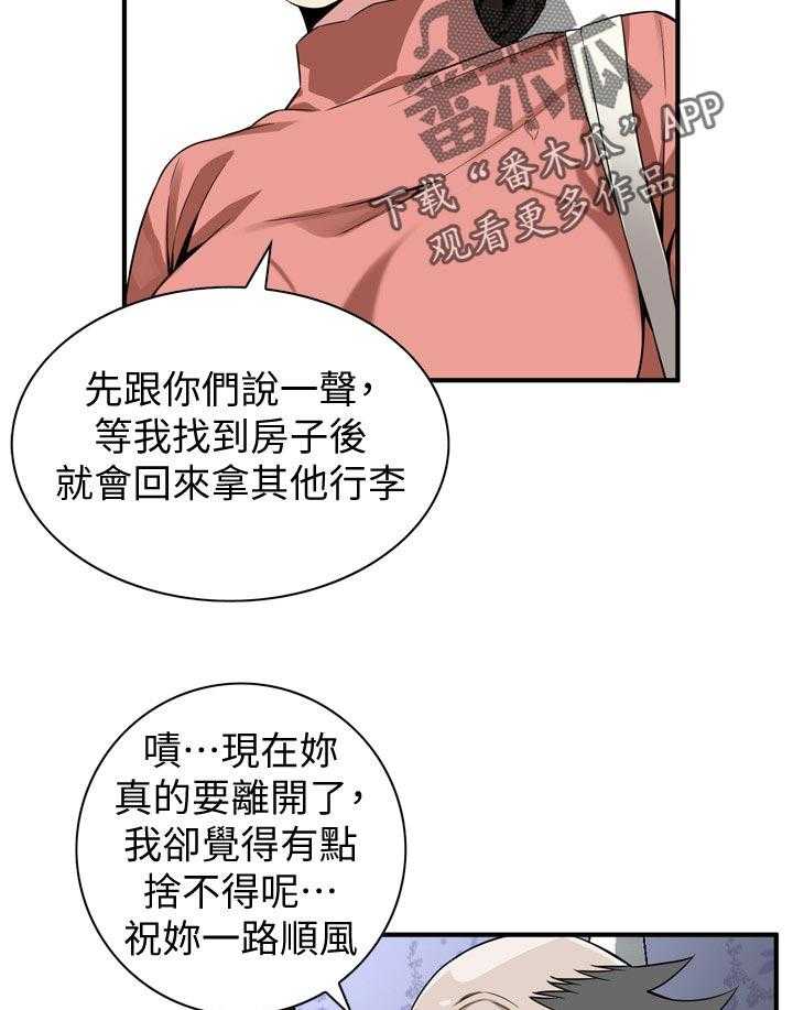 《窥视者2》漫画最新章节第184话 187_找回和平免费下拉式在线观看章节第【12】张图片