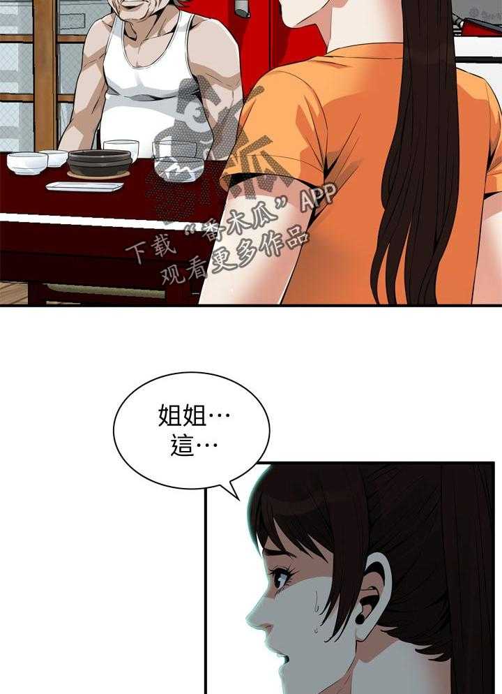 《窥视者2》漫画最新章节第188话 191_负责照顾你的免费下拉式在线观看章节第【26】张图片