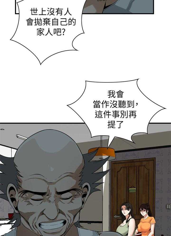 《窥视者2》漫画最新章节第188话 191_负责照顾你的免费下拉式在线观看章节第【17】张图片