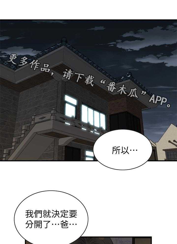 《窥视者2》漫画最新章节第188话 191_负责照顾你的免费下拉式在线观看章节第【28】张图片