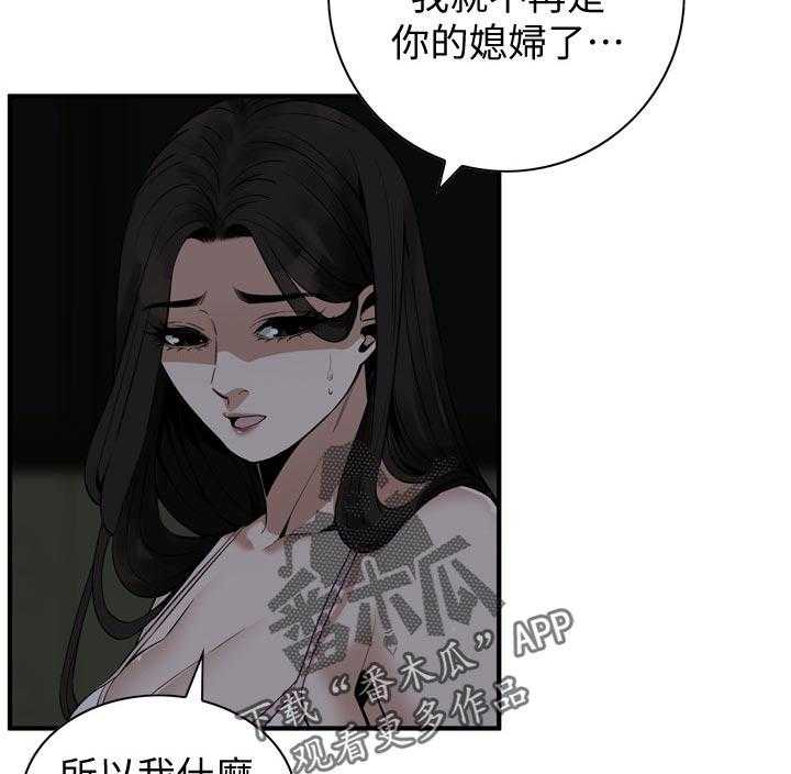 《窥视者2》漫画最新章节第189话 192_由我来服务你免费下拉式在线观看章节第【15】张图片