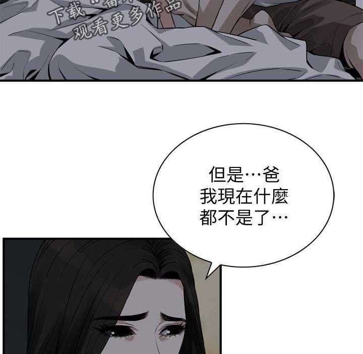 《窥视者2》漫画最新章节第189话 192_由我来服务你免费下拉式在线观看章节第【18】张图片