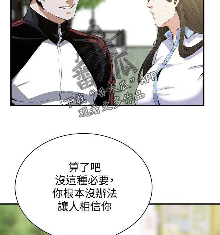 《窥视者2》漫画最新章节第192话 195_和你断干净免费下拉式在线观看章节第【8】张图片