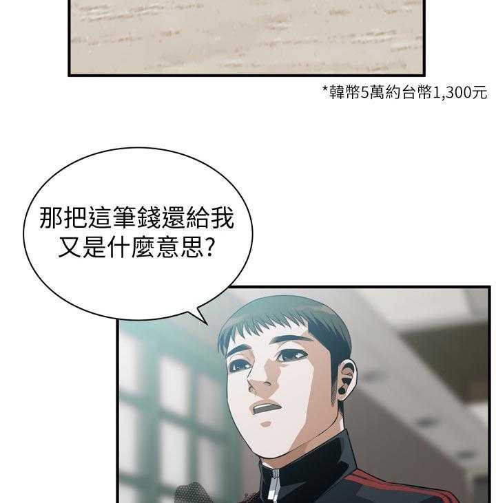 《窥视者2》漫画最新章节第192话 195_和你断干净免费下拉式在线观看章节第【29】张图片