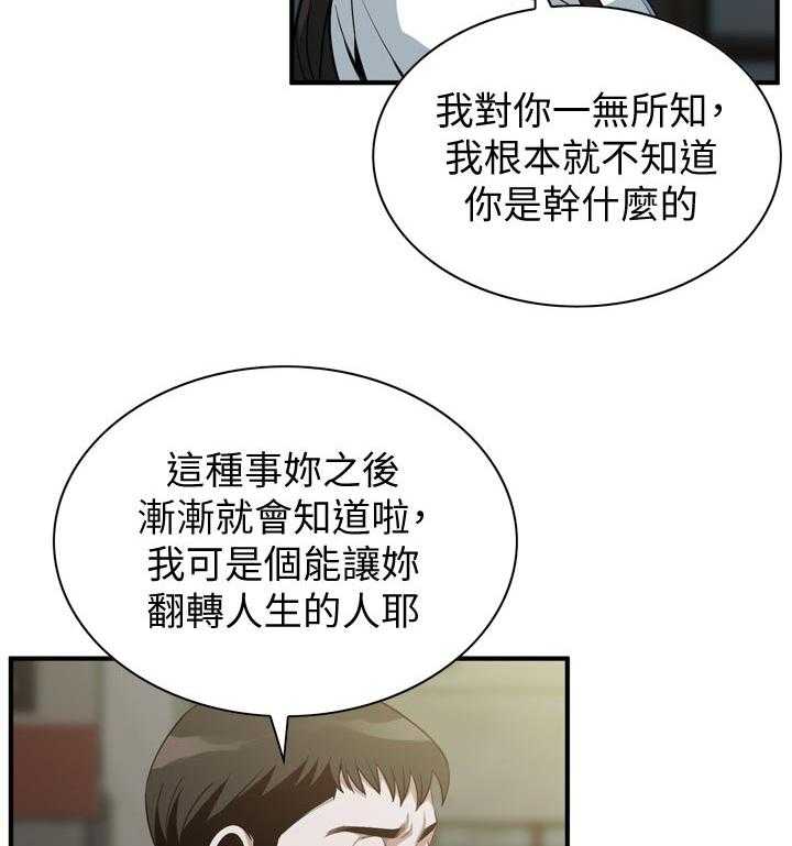 《窥视者2》漫画最新章节第192话 195_和你断干净免费下拉式在线观看章节第【12】张图片