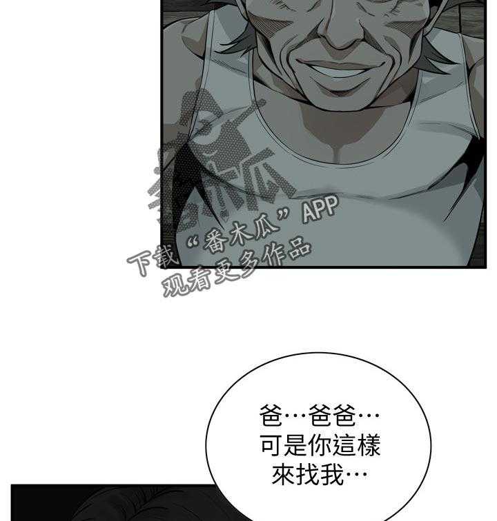 《窥视者2》漫画最新章节第193话 196_牺牲一下免费下拉式在线观看章节第【20】张图片