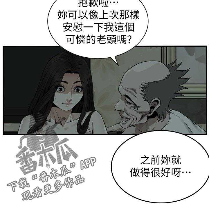 《窥视者2》漫画最新章节第193话 196_牺牲一下免费下拉式在线观看章节第【18】张图片