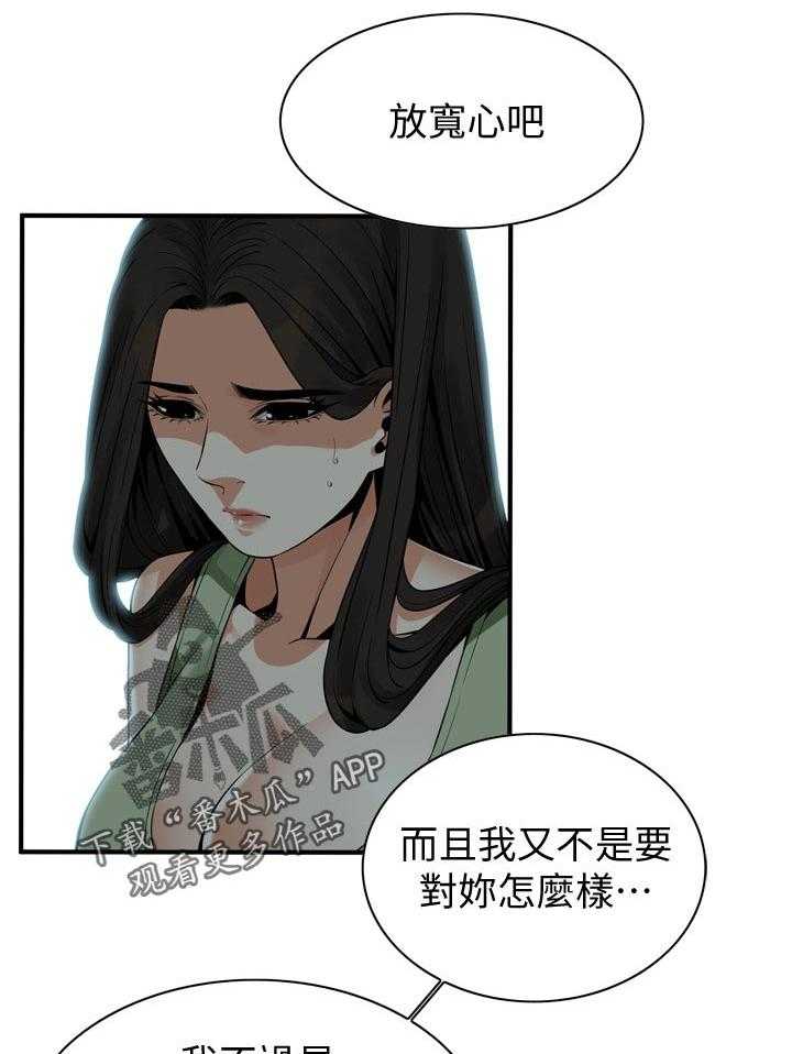 《窥视者2》漫画最新章节第194话 197_搞什么鬼免费下拉式在线观看章节第【2】张图片