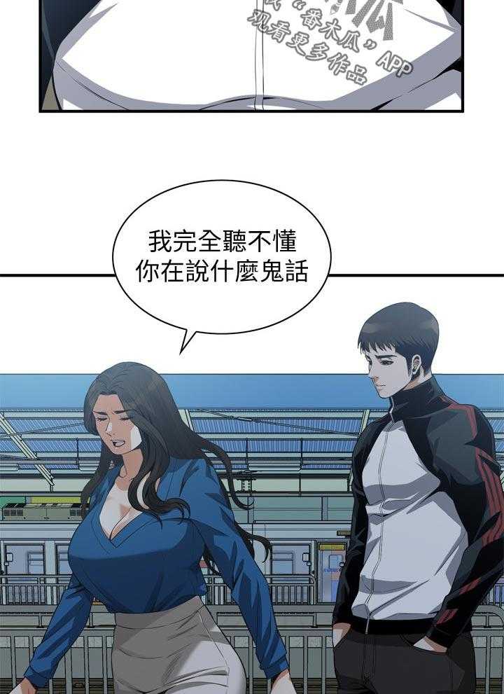 《窥视者2》漫画最新章节第202话 205_是说什么免费下拉式在线观看章节第【32】张图片