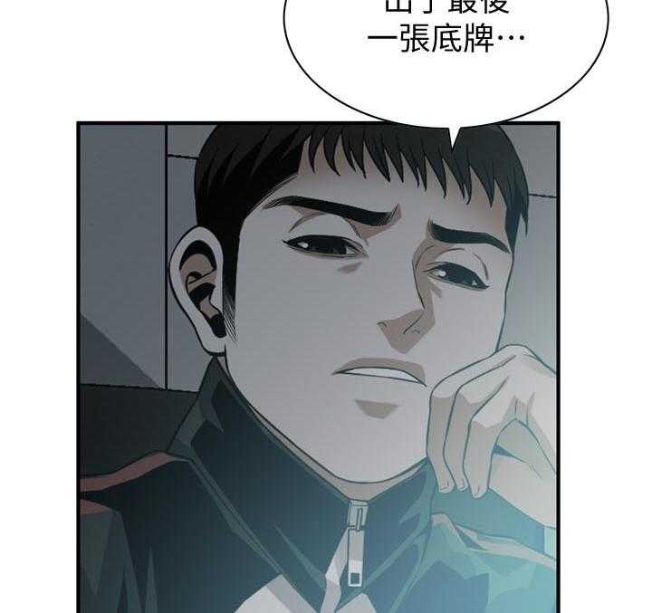 《窥视者2》漫画最新章节第205话 208_预热免费下拉式在线观看章节第【21】张图片