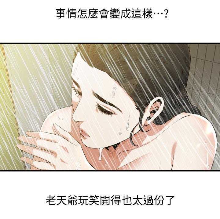 《窥视者2》漫画最新章节第207话 210_什么意思免费下拉式在线观看章节第【11】张图片