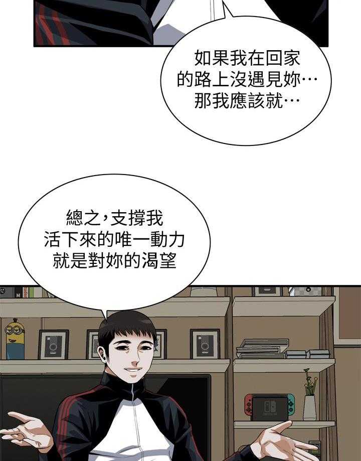 《窥视者2》漫画最新章节第208话 211_动力免费下拉式在线观看章节第【17】张图片