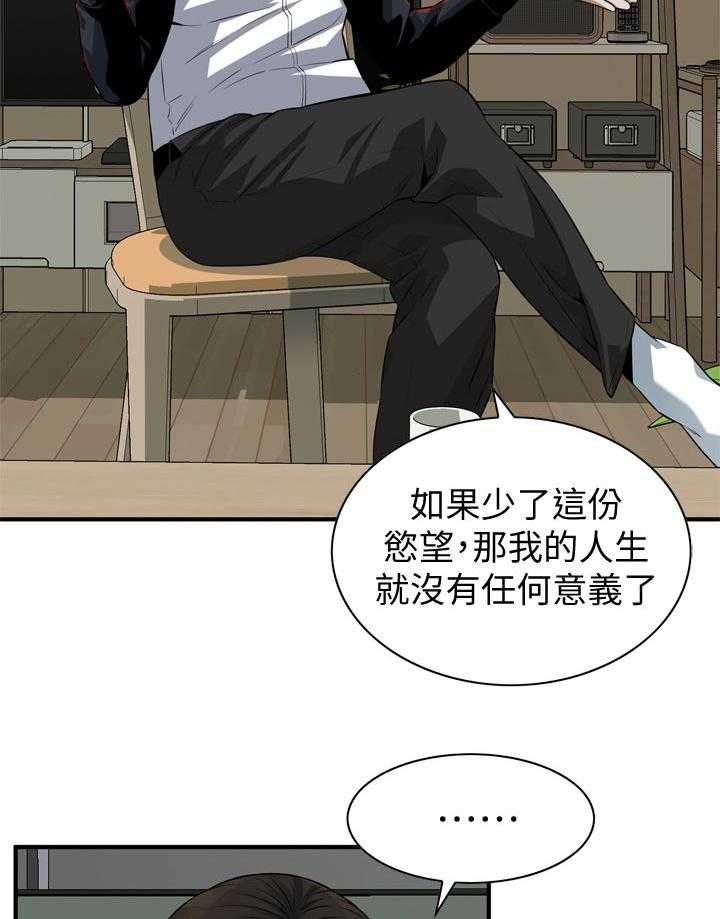 《窥视者2》漫画最新章节第208话 211_动力免费下拉式在线观看章节第【16】张图片