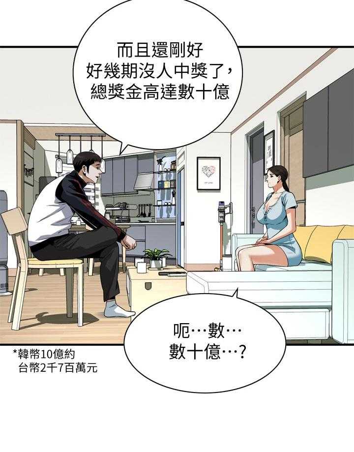 《窥视者2》漫画最新章节第208话 211_动力免费下拉式在线观看章节第【1】张图片