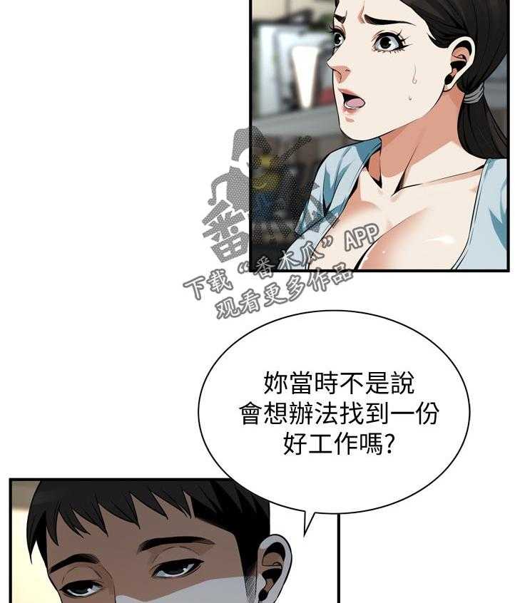 《窥视者2》漫画最新章节第209话 212_表现得很好免费下拉式在线观看章节第【8】张图片