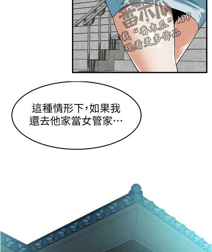 《窥视者2》漫画最新章节第210话 213_平常的工作免费下拉式在线观看章节第【15】张图片