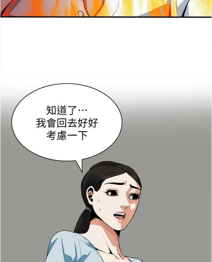 《窥视者2》漫画最新章节第210话 213_平常的工作免费下拉式在线观看章节第【24】张图片