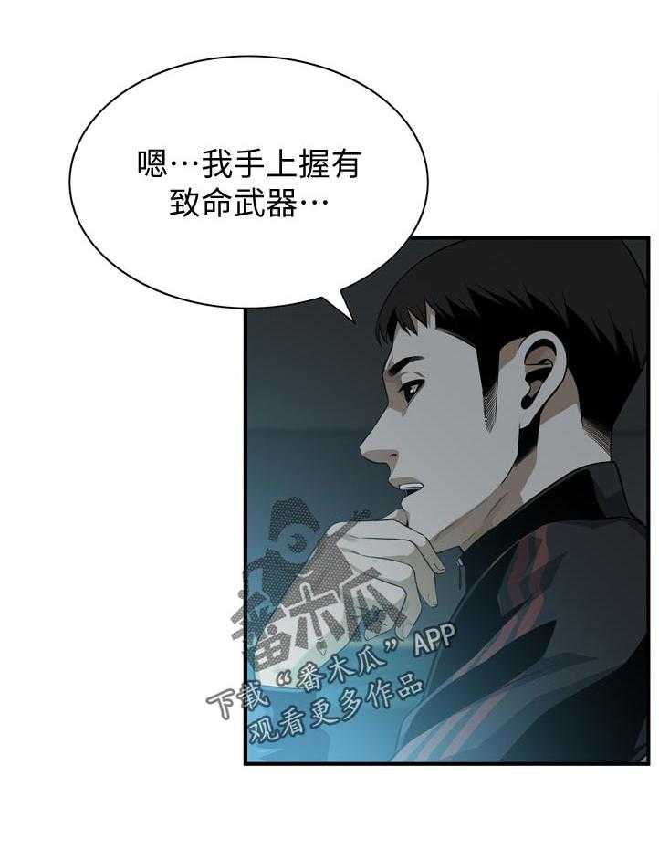 《窥视者2》漫画最新章节第212话 215_乐在其中免费下拉式在线观看章节第【1】张图片