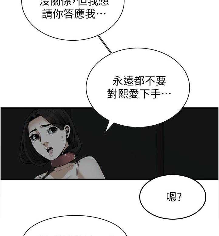 《窥视者2》漫画最新章节第212话 215_乐在其中免费下拉式在线观看章节第【9】张图片