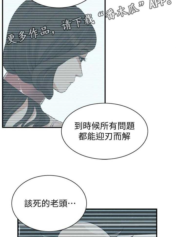 《窥视者2》漫画最新章节第213话 216_ 时机尚未成熟免费下拉式在线观看章节第【18】张图片