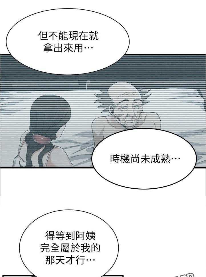 《窥视者2》漫画最新章节第213话 216_ 时机尚未成熟免费下拉式在线观看章节第【19】张图片