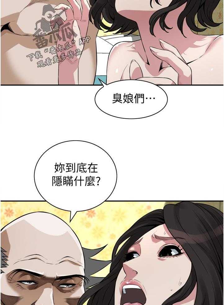 《窥视者2》漫画最新章节第217话 220_质问免费下拉式在线观看章节第【4】张图片