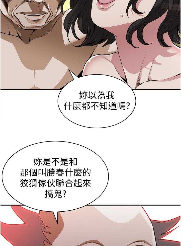 《窥视者2》漫画最新章节第217话 220_质问免费下拉式在线观看章节第【3】张图片