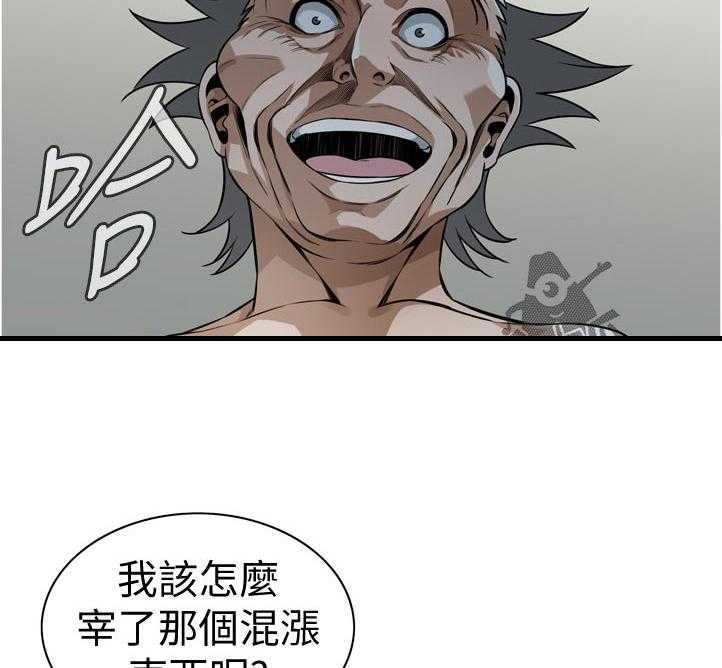 《窥视者2》漫画最新章节第218话 221_ 什么意思免费下拉式在线观看章节第【8】张图片