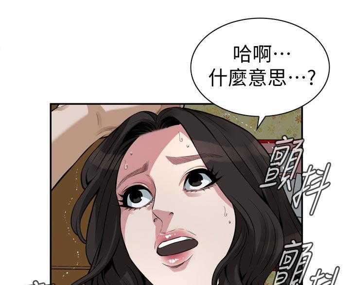 《窥视者2》漫画最新章节第218话 221_ 什么意思免费下拉式在线观看章节第【25】张图片