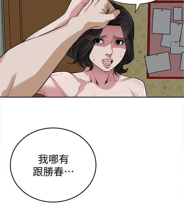 《窥视者2》漫画最新章节第218话 221_ 什么意思免费下拉式在线观看章节第【21】张图片