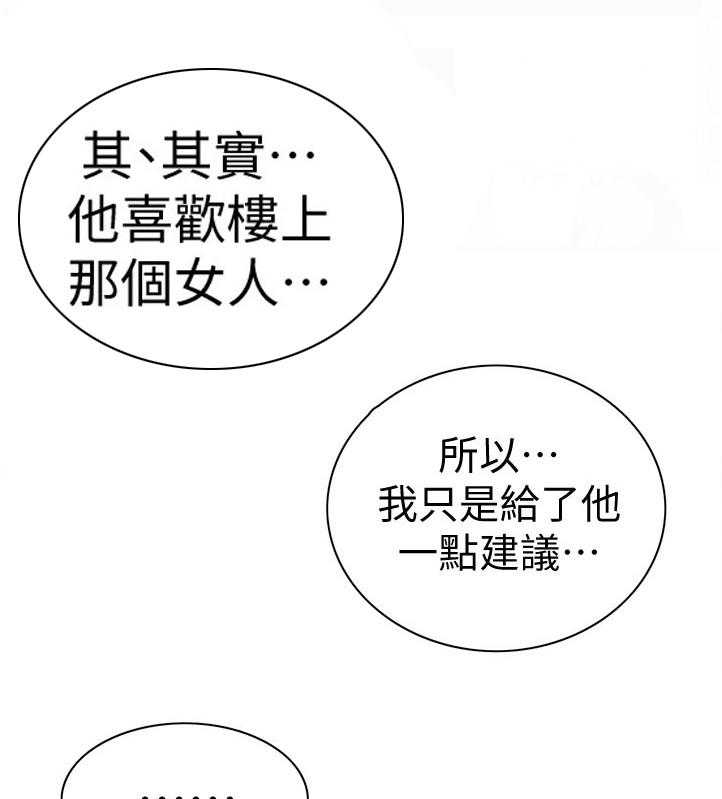 《窥视者2》漫画最新章节第218话 221_ 什么意思免费下拉式在线观看章节第【15】张图片