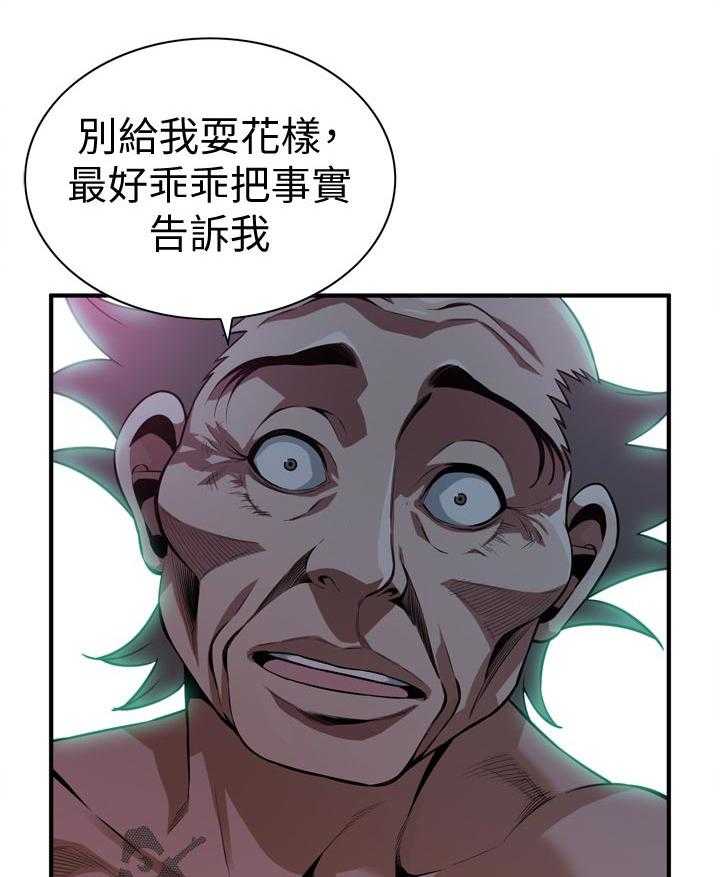 《窥视者2》漫画最新章节第218话 221_ 什么意思免费下拉式在线观看章节第【20】张图片