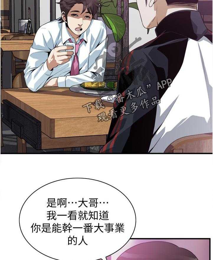 《窥视者2》漫画最新章节第220话 223_对不起免费下拉式在线观看章节第【11】张图片