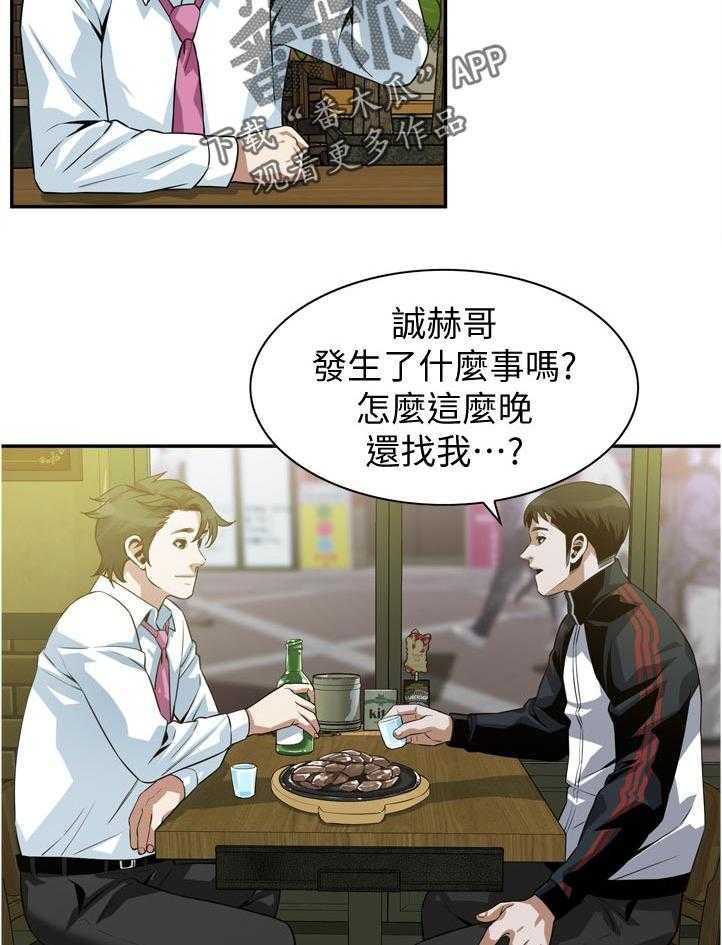 《窥视者2》漫画最新章节第220话 223_对不起免费下拉式在线观看章节第【20】张图片