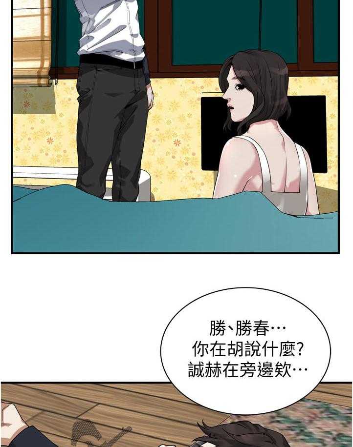 《窥视者2》漫画最新章节第221话 224_没喝够免费下拉式在线观看章节第【11】张图片