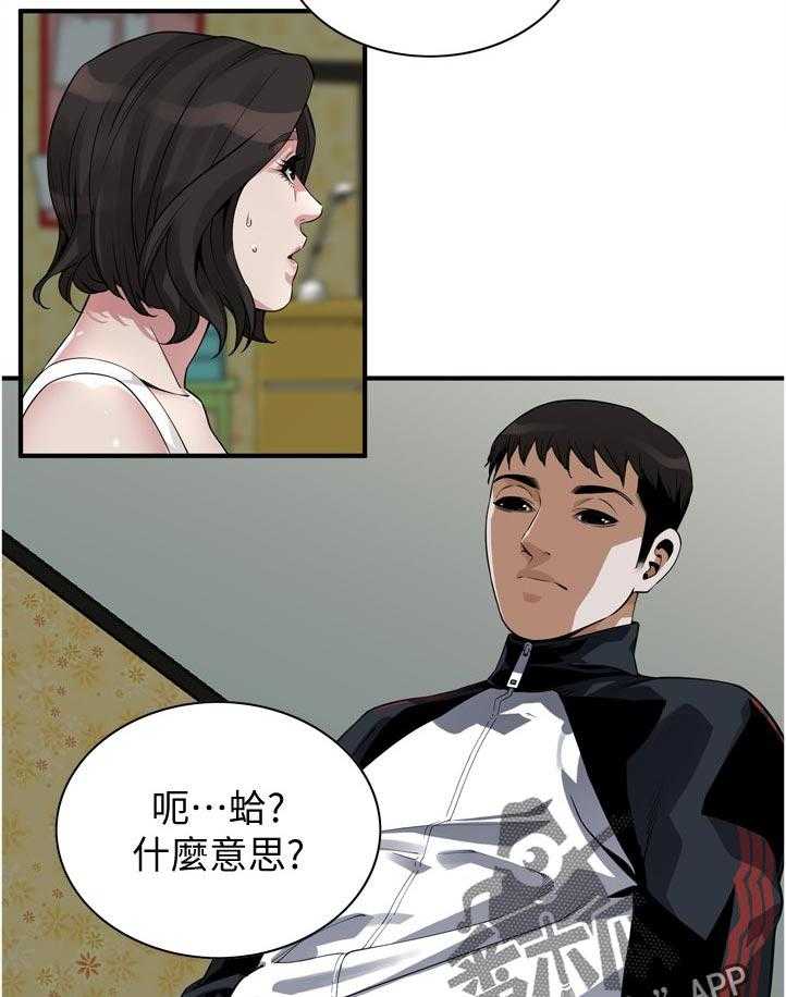 《窥视者2》漫画最新章节第221话 224_没喝够免费下拉式在线观看章节第【13】张图片