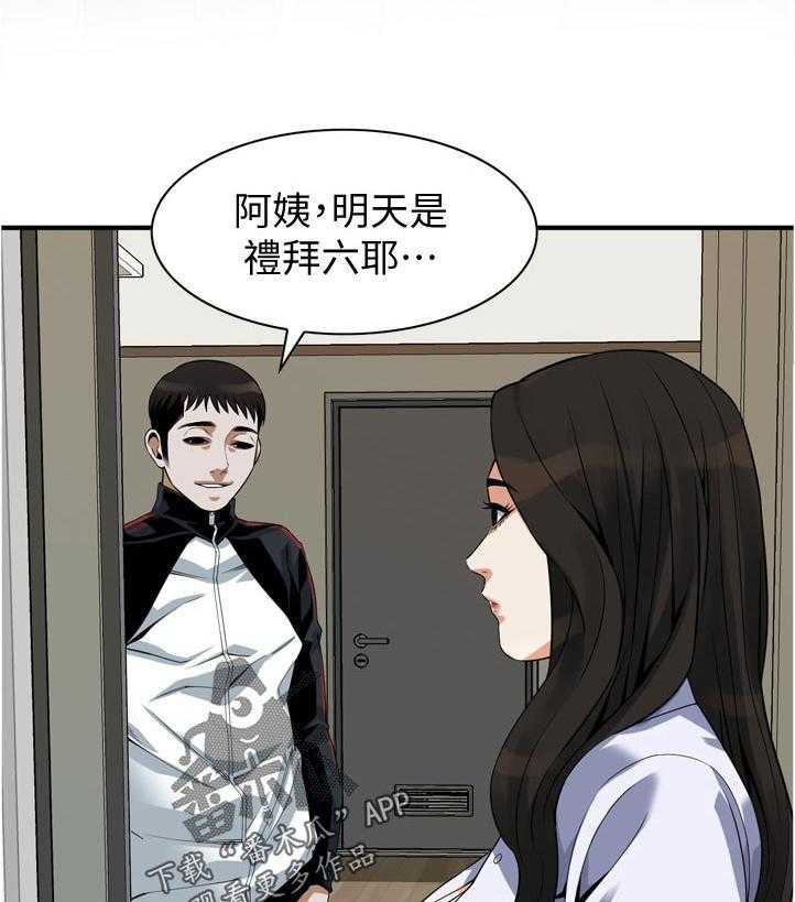 《窥视者2》漫画最新章节第222话 225_ 路上小心免费下拉式在线观看章节第【11】张图片