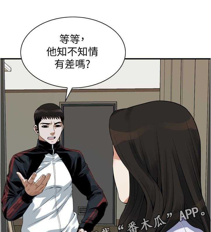 《窥视者2》漫画最新章节第222话 225_ 路上小心免费下拉式在线观看章节第【4】张图片