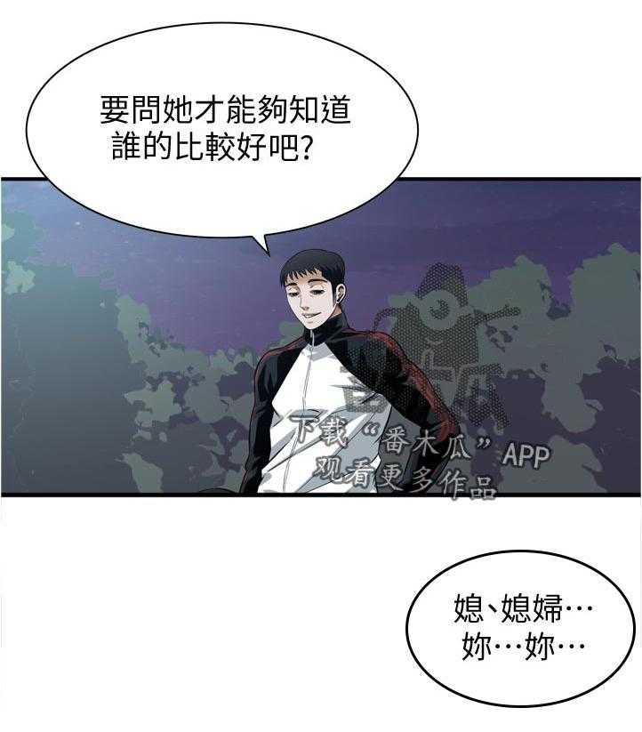 《窥视者2》漫画最新章节第227话 230_选择权免费下拉式在线观看章节第【9】张图片