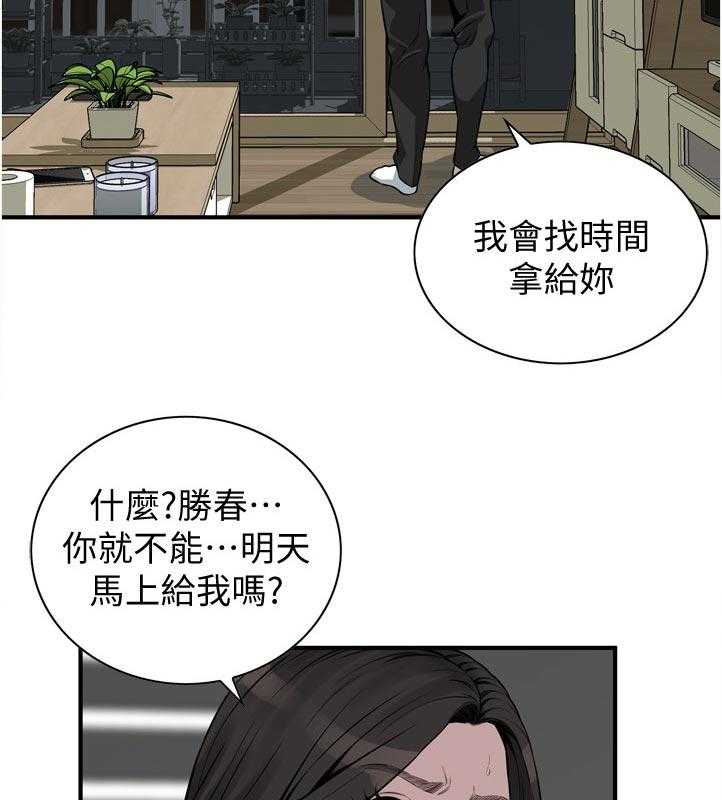 《窥视者2》漫画最新章节第231话 234_翻脸免费下拉式在线观看章节第【16】张图片