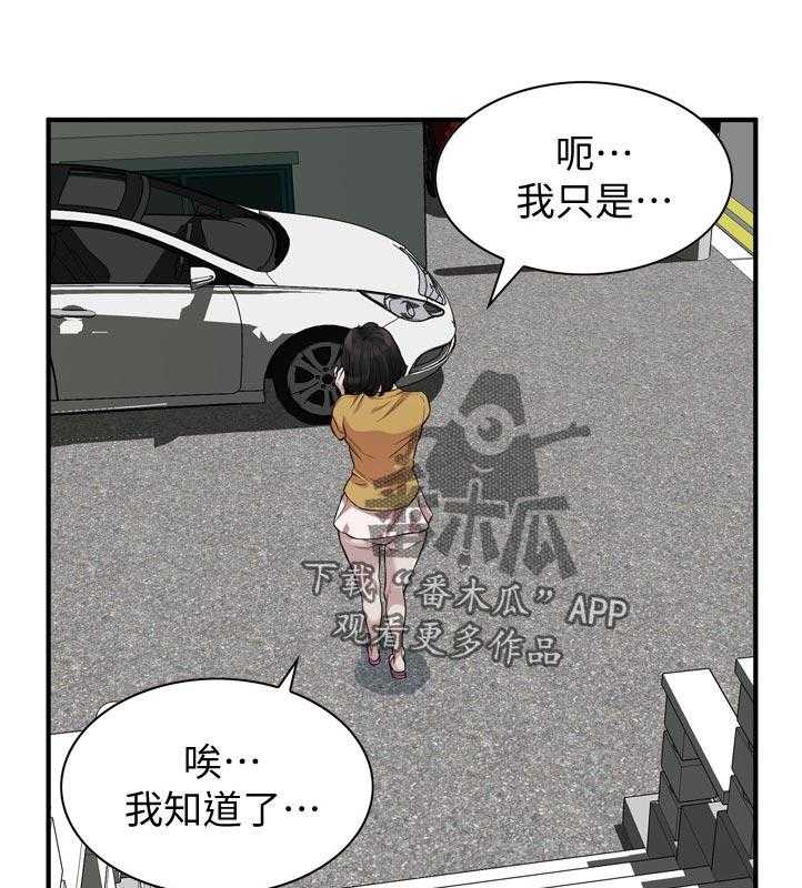 《窥视者2》漫画最新章节第231话 234_翻脸免费下拉式在线观看章节第【13】张图片