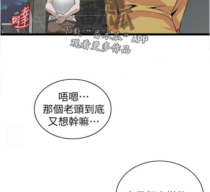 《窥视者2》漫画最新章节第232话 235_嘱咐免费下拉式在线观看章节第【14】张图片