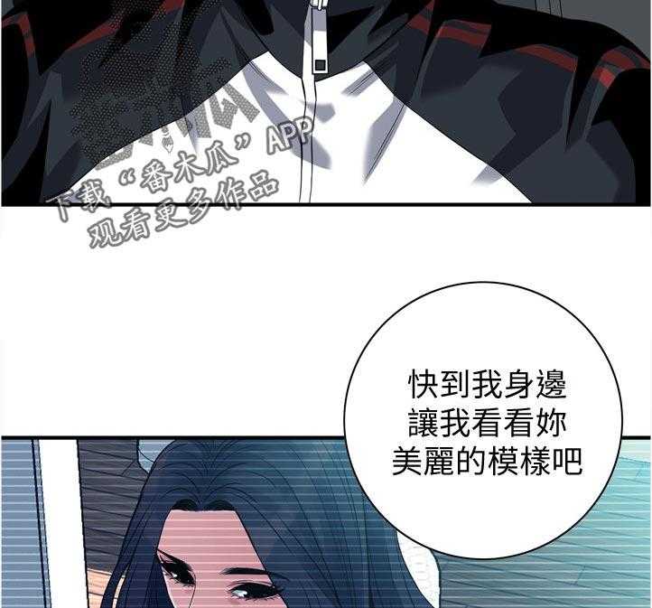 《窥视者2》漫画最新章节第235话 238_迟早的事免费下拉式在线观看章节第【26】张图片