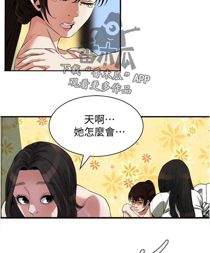 《窥视者2》漫画最新章节第237话 240_ 后宫免费下拉式在线观看章节第【9】张图片