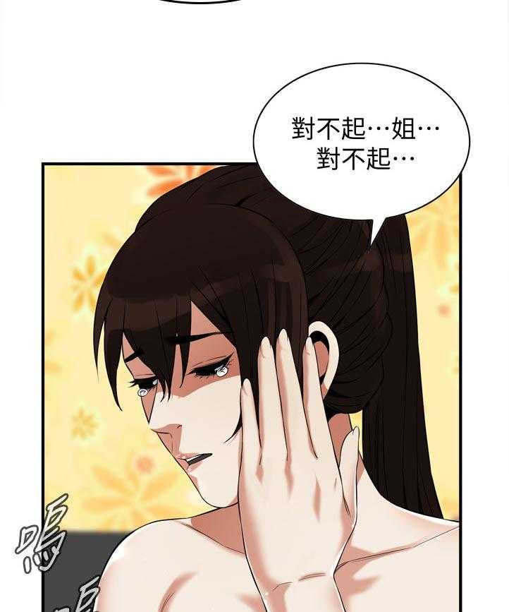 《窥视者2》漫画最新章节第237话 240_ 后宫免费下拉式在线观看章节第【6】张图片