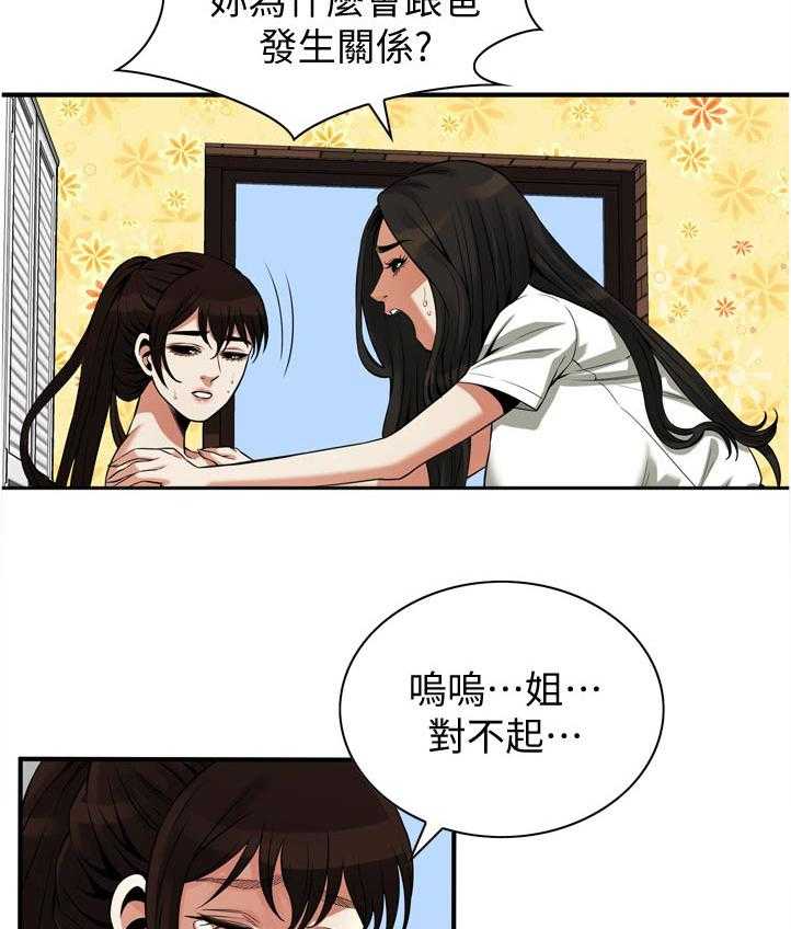 《窥视者2》漫画最新章节第237话 240_ 后宫免费下拉式在线观看章节第【10】张图片