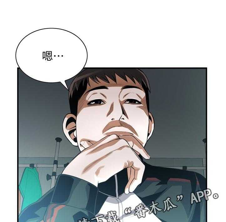 《窥视者2》漫画最新章节第239话 242_对质免费下拉式在线观看章节第【14】张图片