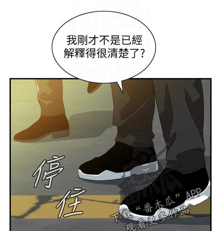 窥视者2-第241话 244_什么意思全彩韩漫标签