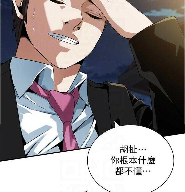 《窥视者2》漫画最新章节第241话 244_什么意思免费下拉式在线观看章节第【37】张图片