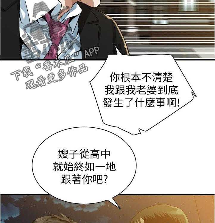 《窥视者2》漫画最新章节第241话 244_什么意思免费下拉式在线观看章节第【40】张图片